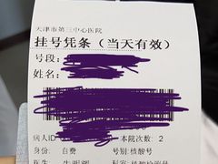 -天津市第三中心医院