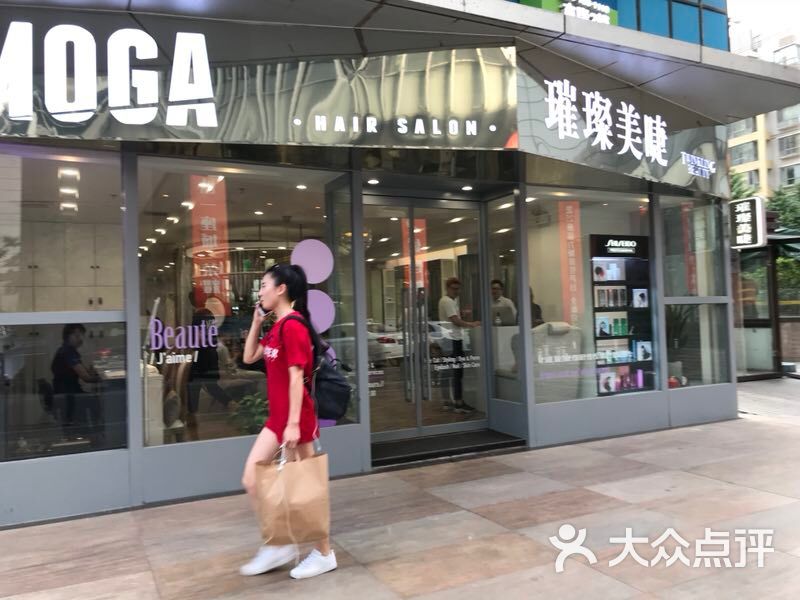 moga造型沙龙(双井明星品质店)图片 第6张