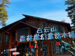 -洛阳白云山景区