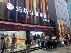 -纯坊佳哥手作(江汉路店)