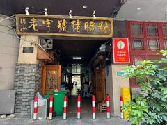 -锦泓老字号猪脏粉(东联大厦店)