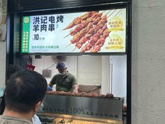 -牛街洪记小吃店(牛街店)