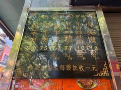 -刘纪孝腊牛羊肉(北广济街店)