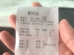 -鑫旺旺汤包(总店)