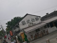 -苏妃奶酪(平江路店)