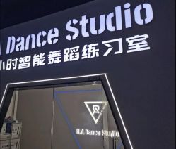 -R.A Dance智能自助舞蹈练习室