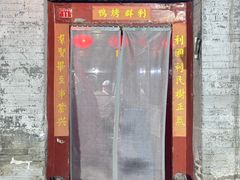 -利群烤鸭店(前门店)