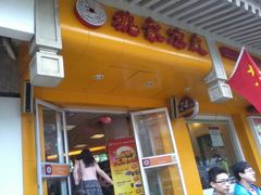 门面-魏家凉皮(博水商务大厦店)