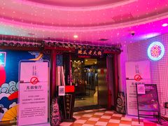 门面-重庆地瓜老火锅(广渠门店)