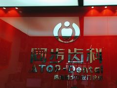 -同步齿科·数字化正畸种植口腔中心(珠海店)