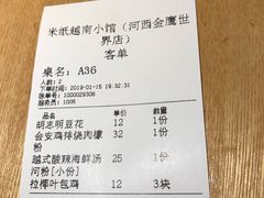 -米纸越南小馆(金鹰世界店)