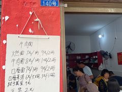-刘臣街燃面