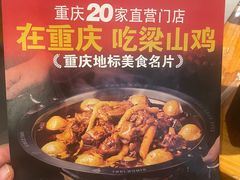 -李子坝梁山鸡(李子坝大鸡哥店)