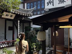 -蟹村草堂·苏式园林人文农家·大闸蟹