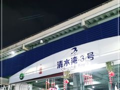 -清水湾3号(东方小周海鲜店)
