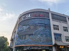 -常和州·夜宵大排档(常州单店)