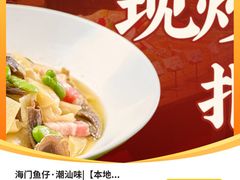 -海门鱼仔·潮汕味(KKMall店)