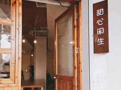 门面-甜心闲生传统手工冰粉(人民广场店)