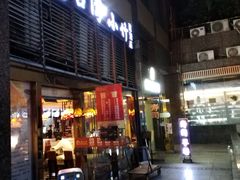 门面-台湾小竹(华宇广场店)