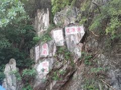 -星湖旅游景区七星岩