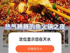 -胖子鱼·油泼甘谷辣子炝活鱼(秦州407店)