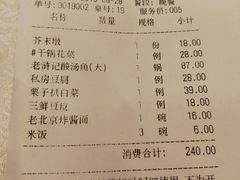 账单-老浒记民俗酒楼(王府井店)
