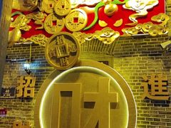 -中华巴洛克风情街