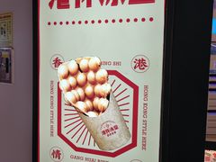 -港怀·香港地道小吃茶饮(京基100店)