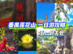 -广州莲花山旅游区
