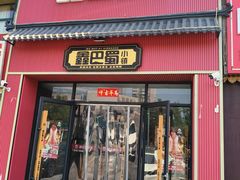 -鑫巴蜀小镇 · 水煮鱼专研店(玉桥店)