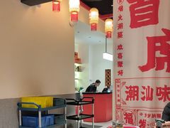 -潮汕首席·大排档(天河员村店)