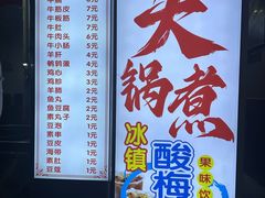 -马记大锅煮(总店)