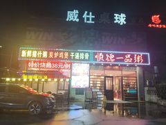 -顺德一品粥·20年凤城老字号(芳村店)