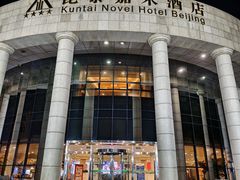 -昆泰嘉禾酒店