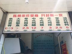 -陈勇串炸里脊(马道街步行街店)
