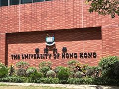 -香港大学