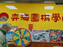 -弈海围棋学堂(夕照寺校区)