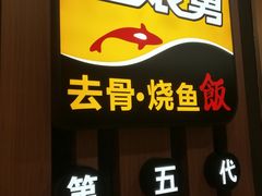 门面-老娘舅(西湖文化广场店)