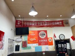 -郭记小街麻辣烫(南小街总店)