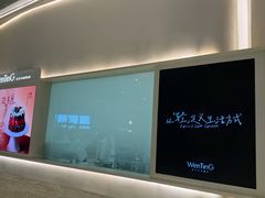 -WenTinG文汀·半糖蛋糕(合生汇店)