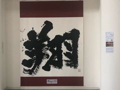 -东京都厅舍
