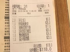 账单-添好运点心专门店(深水埗店)