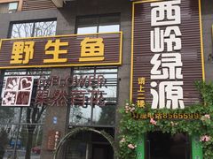 -康莉养生熏蒸会所