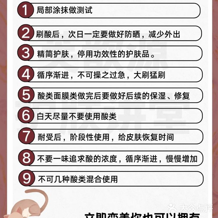 关于如何正确刷酸