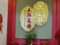 -银都上海菜馆(粤海东路店)