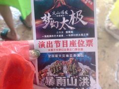 -横店影视城梦幻谷园区