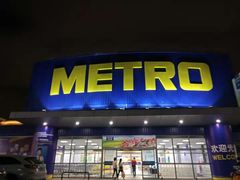 -麦德龙(湖里店)