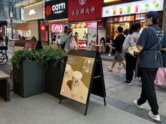 -唐沫茶兮(仓山万达金街店)