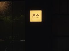 -灶咖KITCHEN