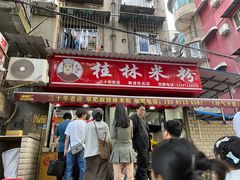 -覃肥叔桂林米粉(粮道街店)